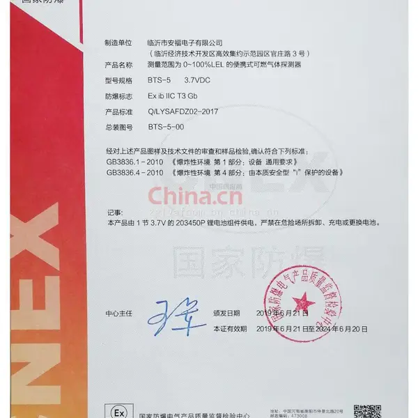 防爆合格证