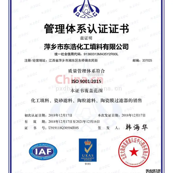 质量管理体系认证证书