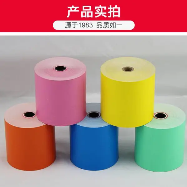 彩色热敏纸8080,苏州热敏收银纸厂家商品批发价