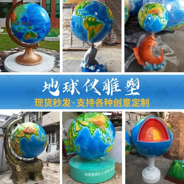 学校生物地理历史户外大型地球仪玻璃钢雕塑定制售楼广场园林景观摆件品