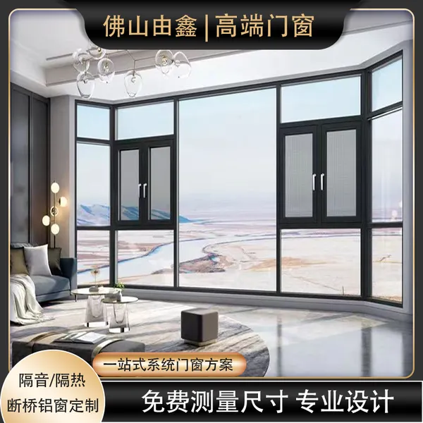 专业定制窗纱一体平开窗系列90室内封阳台断桥铝门窗
