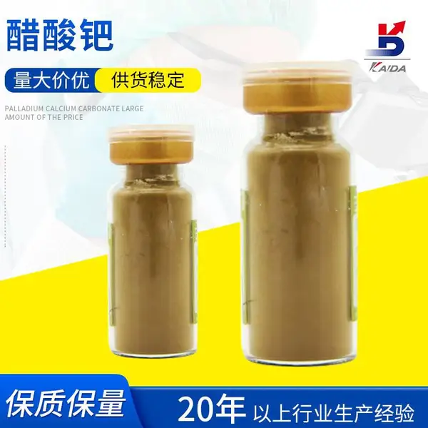 醋酸钯 CAS:7735-31-3稻草黄色粉末 量大从优