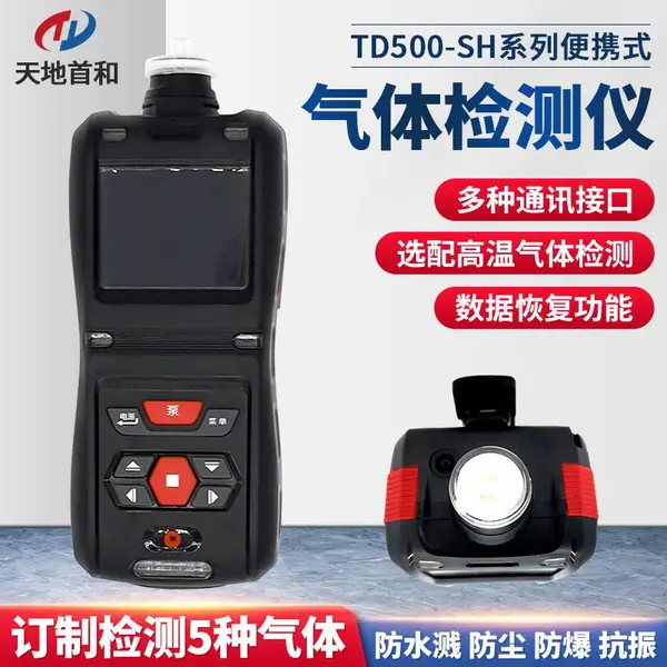 泵吸式叠氮酸气体泄漏检测仪TD500-SH-HN3兼容手机充电器