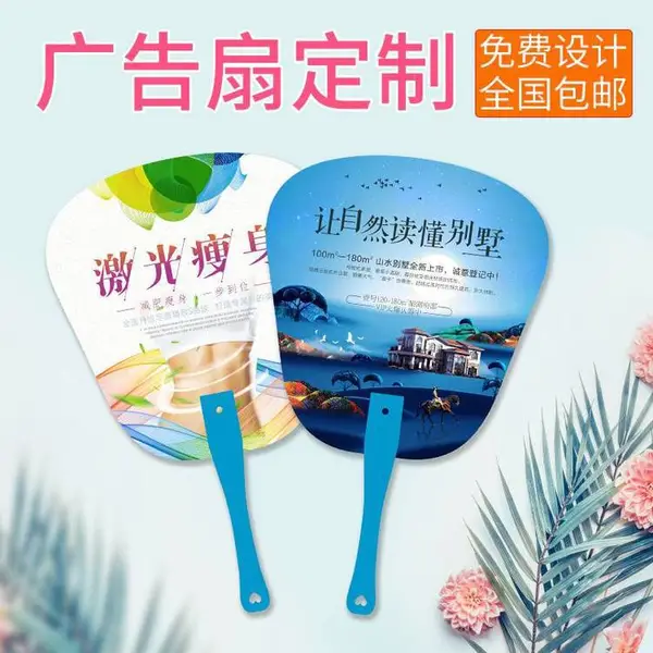 广告扇子定制、印刷做PP塑料小扇子、宣传团扇定制