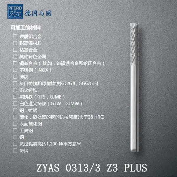 德国PFERD马圈圆柱形旋转锉刀 ZYAS 0313/3 Z3 PLUS