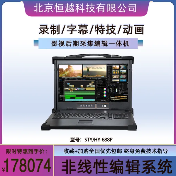 赛天鹰STY/HY-688P 超高清非线性编辑系统 高效影视后期合成实训室