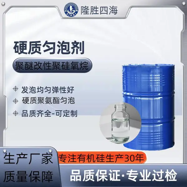 硬质匀泡剂硬质聚氨酯 匀泡剃须用品发胶用匀泡剂润湿剂玻璃防雾