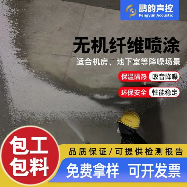 超细天花无机纤维喷涂棉吸音隔音降噪酒吧KTV体育馆全国包施工