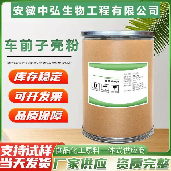 膳食纤维代餐粉圆苞车前子壳提取物散装食品级原料洋车前子壳粉