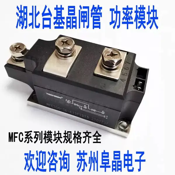 MFC300-16-413F3DTD MFC300-18 MFA300-16 MFK300-16台基晶闸管模块