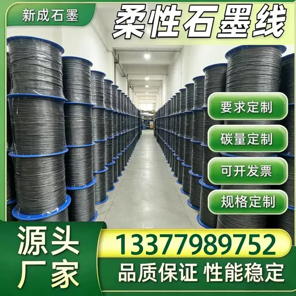 高温管道 304 不锈钢丝石墨线直销，抗拉优异稳定供货可定制
