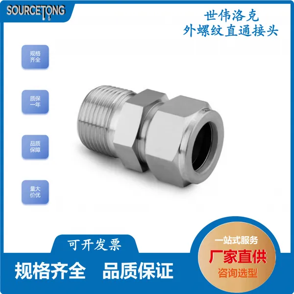 �������� 316 �����˫�����ն˽�ͷ SS-1610-1-16 ����ʵ����������·�����ƽ�ͷ