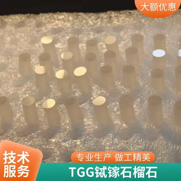 光隔离器核心元件TGG铽镓石榴石可定制尺寸及镀膜服务