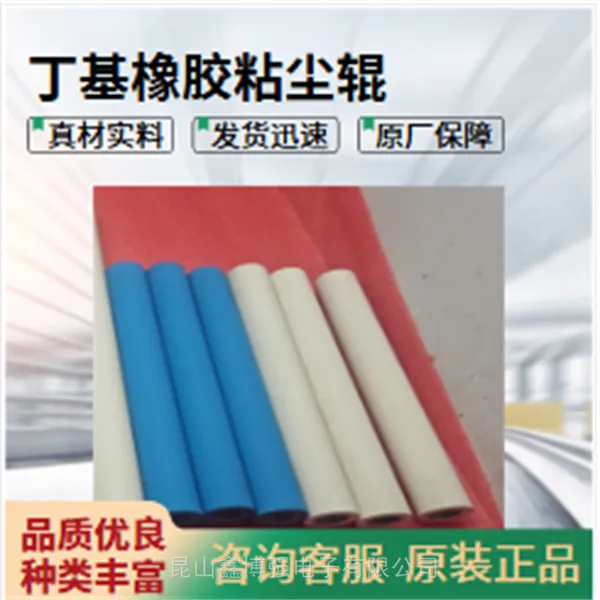 丁基橡胶粘尘辊800mm鑫博强推行PET膜设备专用各种规格