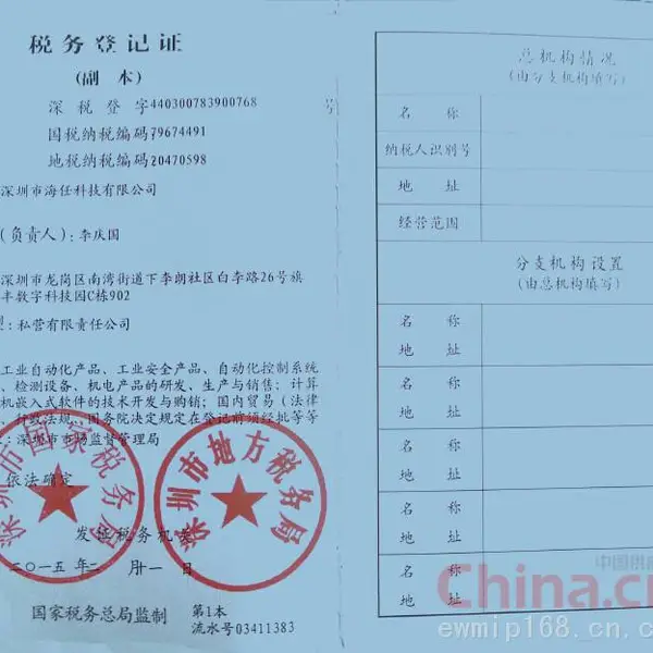 税务登记证影印件