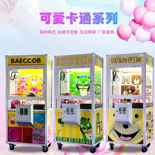 娃娃机夹公仔投币游戏机精品大型商用全透明扫码迷你夹机占娃娃机