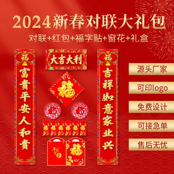 广西南宁年会团建活动礼品新春对联礼品对联大礼包烫金***对联礼盒定制台历挂历定制