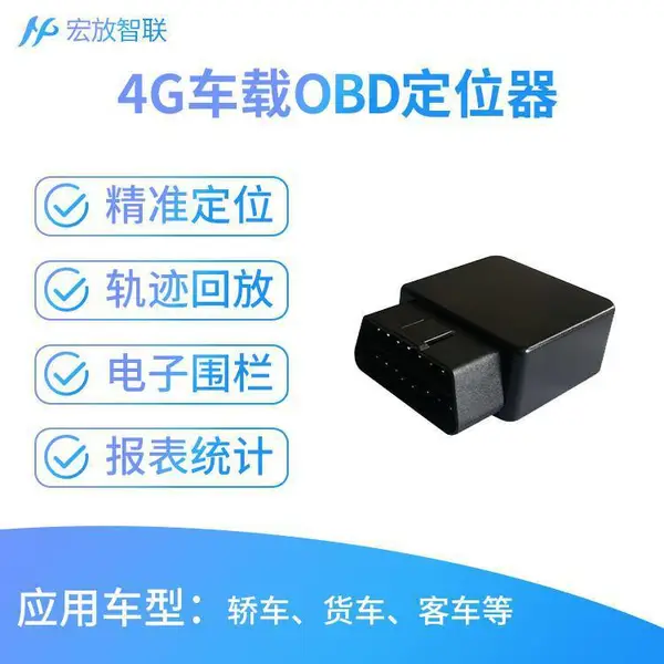 4g北斗车载obd定位器免安装免充电畜牧业车辆牧运通gps防盗订位仪