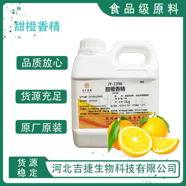 金叶 食品级 甜橙香精 新鲜水果香粉 糖果烘焙压片增香剂