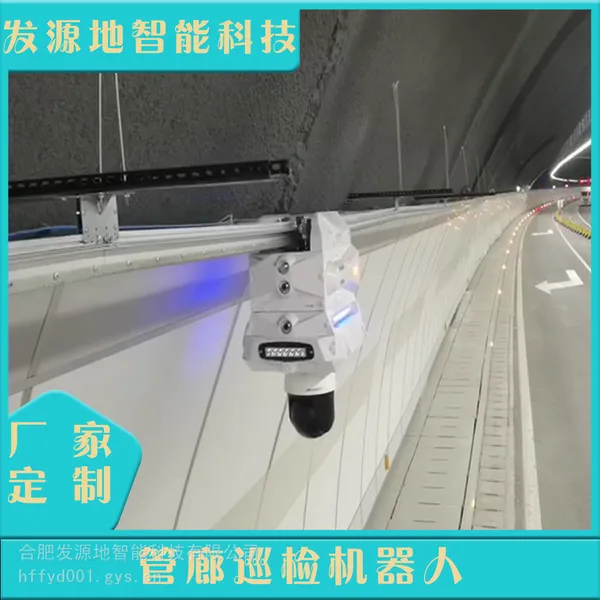 机房巡检机器人 煤堆扫描 导轨定时*** 信息机房环境监控