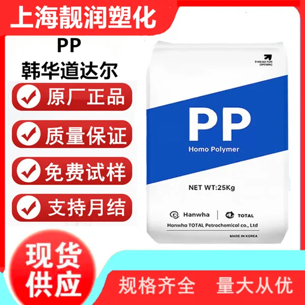 PP 韩华道达尔 GH42M 加纤增强 低收缩 低翘曲 耐高温 聚丙烯原料