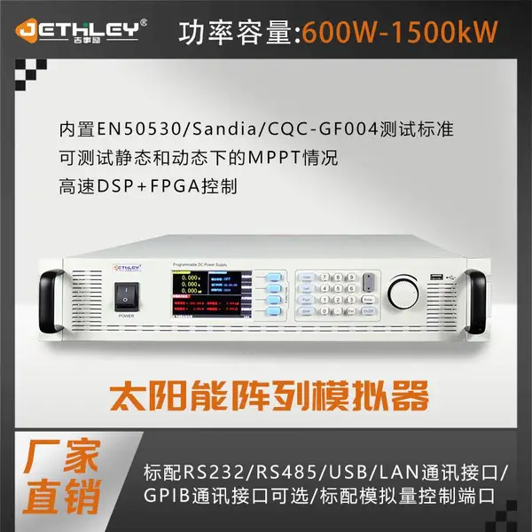 PVS1003D3KW65VDC56A高精度光伏模拟电源普通电源