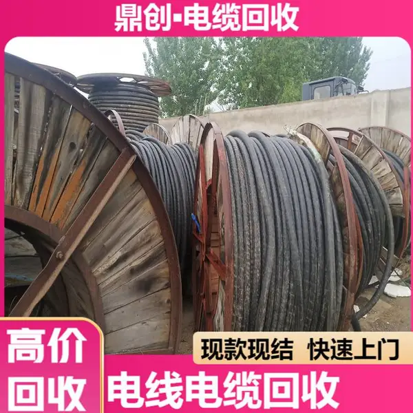 清远连山县工程剩余电缆回收收购 高价回收,现金结算
