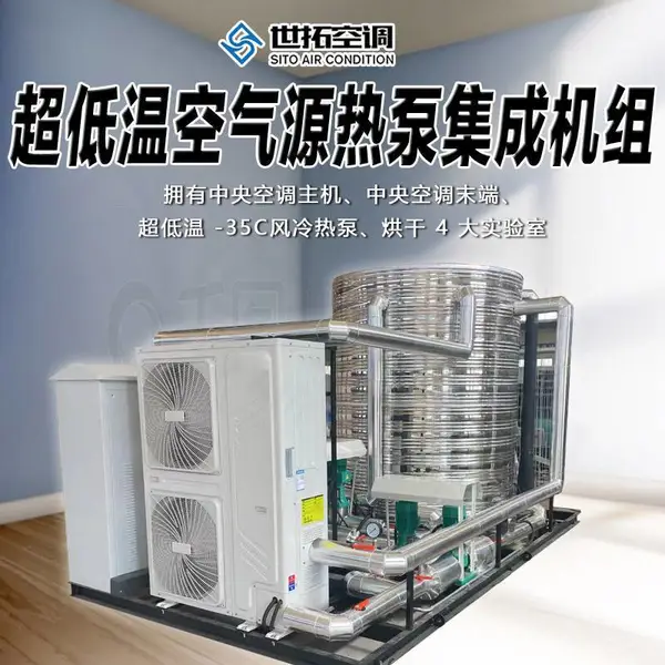 -35℃风冷热泵 超低温空气源热 泵集成机组 中央空调主机 空调末端
