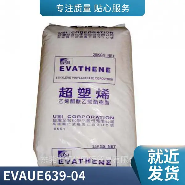 EVA 台聚 UE4055 热融级 油墨专用料 耐低温 热熔胶 电线电缆