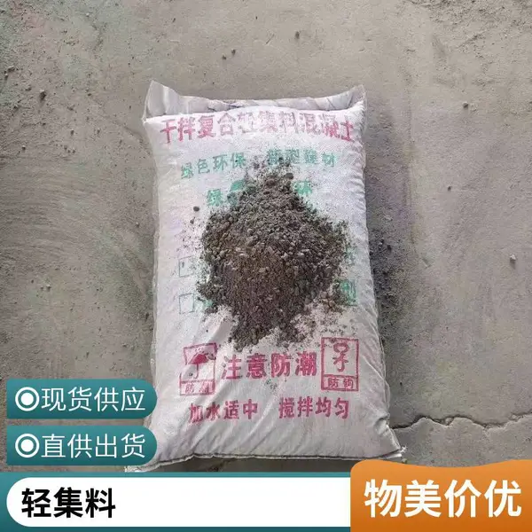 轻骨料 发货迅速 矗诚生产粉煤灰陶粒混凝土