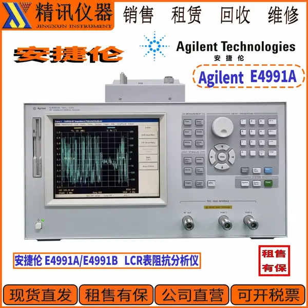 安捷伦Keysight是德E4990A/E4991A/E4991B LCR表阻抗分析仪