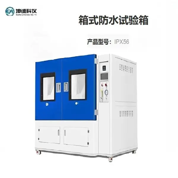 坤诚科仪 IPX-56(800L)箱式防水试验箱质量优可开票 IPX-56(1000L)