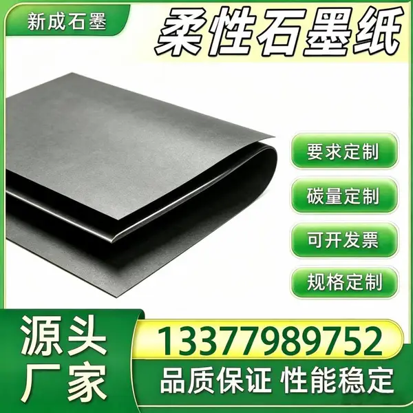 光伏新能源柔性石墨片 耐腐蚀背板均热石墨箔 边框耐高温石墨衬垫 源头厂家可定制加工