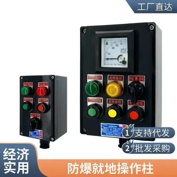 防爆操作柱LBZ 防爆就地操作柱 工程塑料材质 耐腐蚀防爆按钮操作箱
