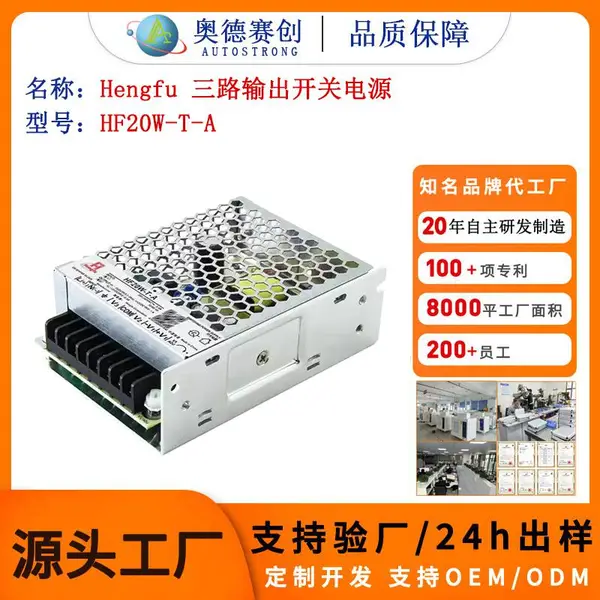 衡孚 HF20W-T-A 三路输出开关电源 5V±12V 工业级直流稳压电源