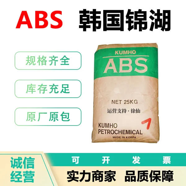 锦湖石化ABS H2938Z 尺寸稳定性 汽车应用 电子应用