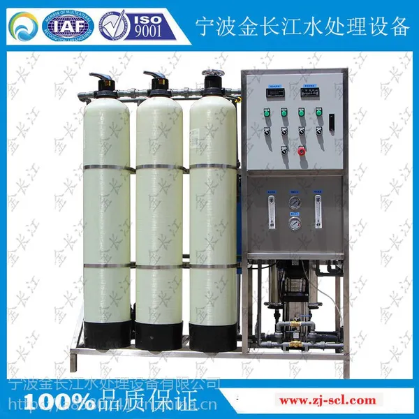 宁波金长江500L/H手动单级工业型RO反渗透水处理设备一级反渗透纯水处理系统