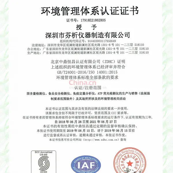 ISO14001环境管理体系认证证书