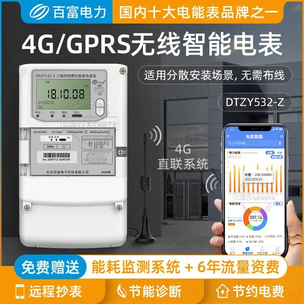 ��Ԣ�õ糭��ϵͳ 4G/GPRSԶ���������ߵ���ٸ�DTZY532-Z
