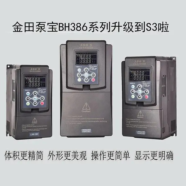 金田泵宝BH386恒压供水专用变频器 三相7.5KW