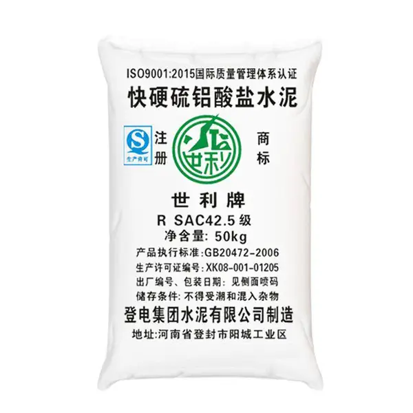供应登电水泥快干水泥速凝水泥