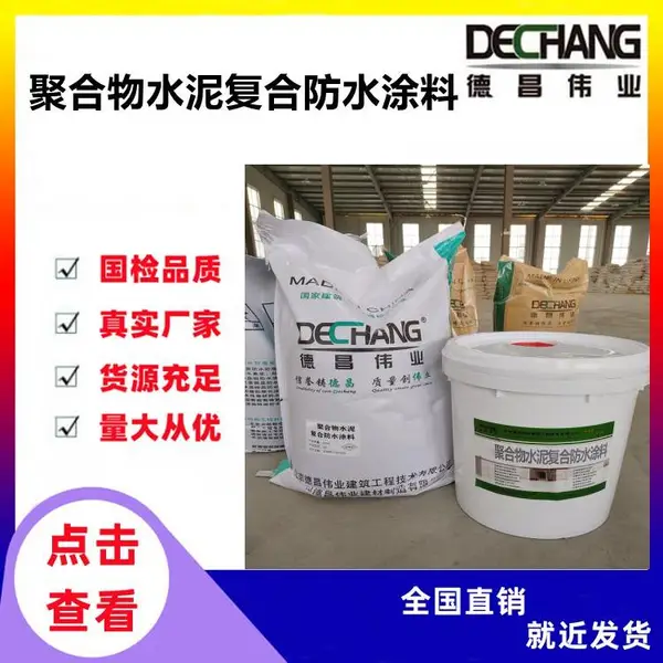 自闭性聚合物水泥复合防水涂料 环保型防水防潮材料