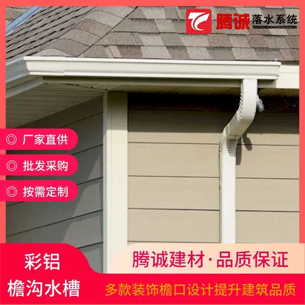 彩铝落水管 江苏高邮 轻钢别墅天沟 提供解决方案 金属檐槽