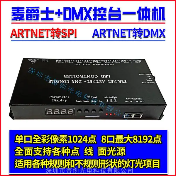 LED灯光控台控制器 麦爵士控制器 点光源控制器 灯条控制器