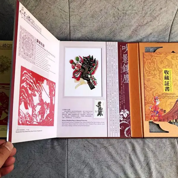 陕西剪纸收藏册,西安邮票、皮影、古文化三合一纪念礼品
