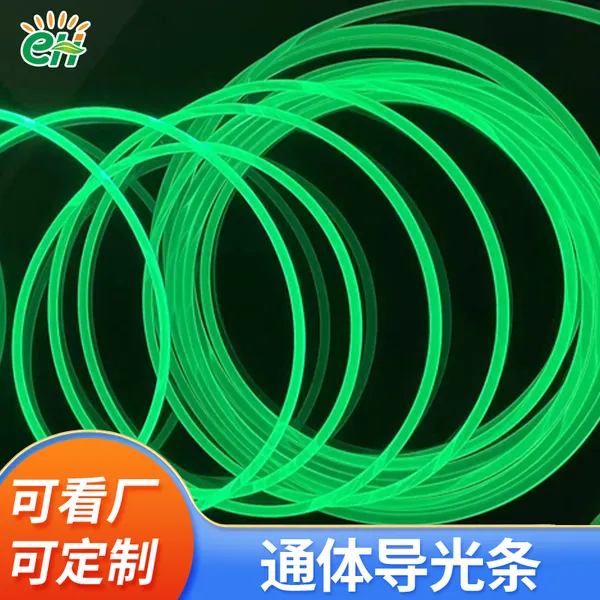 导光光纤1 2 3 4 5 6 7 8 10mm超亮软质MMA铁氟龙通体发光导光条
