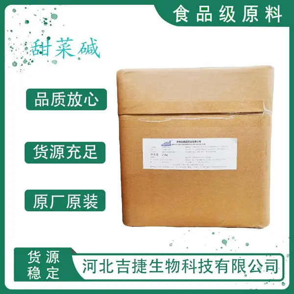 亚细亚牌 食品级甜菜碱供应 含量99% 营养增补剂