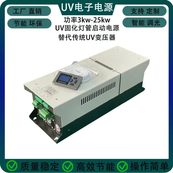 供应11kw380v紫外线UV节能电子电源汞灯镓灯通用