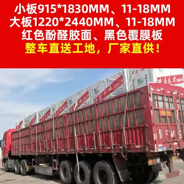 工程工地建筑红板红模板基础建设办公楼木工板竹胶板胶合板木胶板