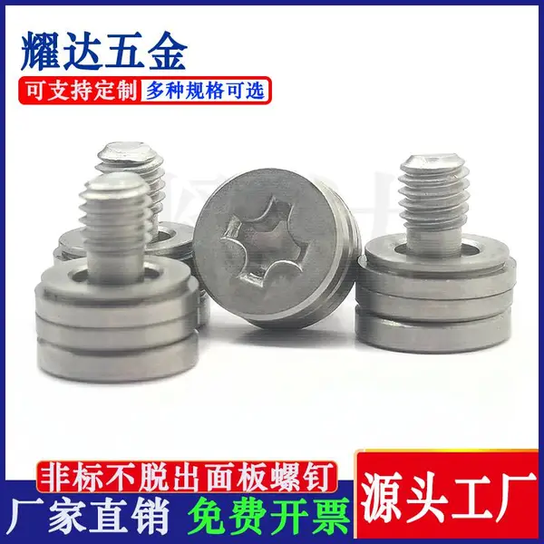 源头工厂不脱出面板螺钉数控车床加工CNC机械精密五金零件非标定制